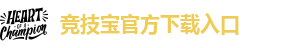 竞技宝电竞入口